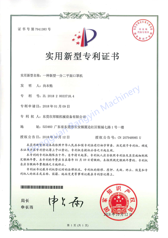 一种新型一分二平面口罩机_副本_副本.png